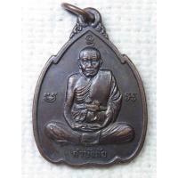ราคา เหรียญกำบังภัย หลวงปู่ทิม วัดพระขาว จ.อยุธยา ปี 2538 (พระครูสังวรสมณกิจ) (24355017605)