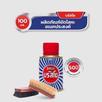 ราคา BRASSO บรัสโซ น้ำยาขัดเงาโลหะ ขนาด 100 มล. (23259409832)