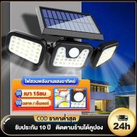 ราคา COD ไฟติดผนังโซล่าเซลล์ โซล่าเซลล์ติดผนัง ไฟโซล่าเซลล์ โคมไฟติดผนัง พลังงานแสงอาทิตย์ Solar light สำหรับกลางแจ้ง (42864104996)