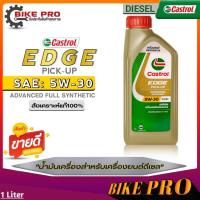 ราคา น้ำมันเครื่องดีเซล CASTROL EDGE PICK-UP 5W-30 Fluid titanium น้ำมันเครื่อง สังเคราะห์แท้ 100% (ขนาด 1 ลิตร) (23951394043)
