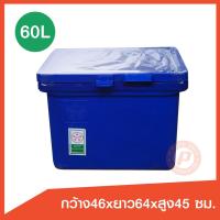 ราคา ถังแช่ ถังน้ําแข็ง ขนาด 60 ลิตร (ICE 60L.) สีน้ำเงิน มีบานพับ เนื้อหนา เกรดเอ เก็บความเย็นได้นาน มีจุกเกลียวระบายน้ำ (7111847055)