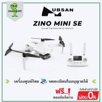 ราคา HUBSAN : ZINO MINI SE กล้อง 4K บินนาน 45 นาที บินติดตามวัตถุได้ มีระบบRTH จดทะเบียนในไทยได้ เครื่องศูนย์ TP THAI (13656077964)