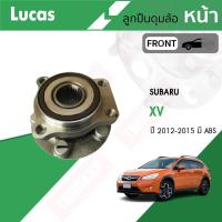 ราคา LUCAS ลูกปืนล้อหน้า ลูกปืนล้อหลัง SUBARU XV ปี 2012-2015 ซูบารุ เอ็กซ์วี ลูกปืนดุมล้อ ราคาต่อตัว (28618415924)