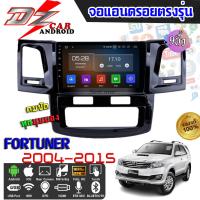 ราคา DZ POWER จอแอนดรอยตรงรุ่น 9นิ้ว TOYOTA FORTUNER 2004-2015 จอติดรถยนต์ จอIPS android V.10 ปลั๊กตรงรุ่น เครื่องเสียงรถ (23826778764)