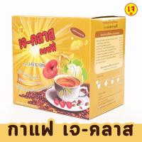ราคา กาแฟเจ-คลาส คอฟฟี่ กาแฟปรุงสำเร็จรูปชนิดผง J Class 15กรัมx10ซอง ผสมสารสกัดใบแป๊ะก๊วย เห็ดหลินจือ โสม (15218690516)