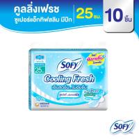 ราคา (12 ชิ้น) Sofy Cooling Fresh Super Active Slim โซฟี คูลลิ่งเฟรช ซูเปอร์แอ็กทีฟ สลิม ผ้าอนามัยสำหรับกลางวันแบบมีปีก 25 ซม (22337762866)