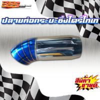 ราคา ปลายท่อกระบะไดร์ไทเท , ปลายท่อซิ่ง , ปลายท่องานไดร์ไทเท (ลาย004) (24411378478)