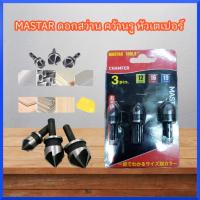 ราคา MASTAR ดอกสว่าน คว้านรู หัวเตเปอร์ ดอกคว้านเตเปอร์ 12,16,19mm ดอกสว่าน เจาะไม้ เจาะเหล็ก เจาะฝังหัว สกรู น๊อต (21816427250)