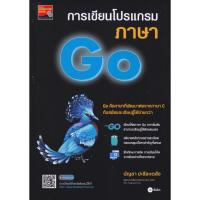 ราคา [พร้อมส่ง]หนังสือการเขียนโปรแกรมภาษา Go#บัญชา ปะสีละเตสัง (29625515918)