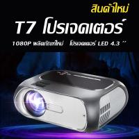 ราคา ใหม่ T7 Projector 1080P HD โปรเจคเตอร์ มินิโปรเจคเตอร์ WIFI (24971537027)