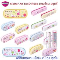 ราคา Master Art กระเป๋าดินสอ มาเมะโกมะ ฟรุตตี้ คละลาย (คละสี) กระเป๋าผ้า Mamegoma (13753518458)