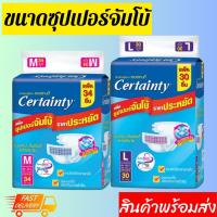 ราคา เซอร์เทนตี้แบบเทป M34 / L30 ชิ้น (ห่อ) ผ้าอ้อมผู้ใหญ่ Certainty Tape (21821017376)