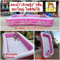 ราคา สระน้ำเป่าลม”เจ้าหญิง”Smile pool สระว่ายน้ำทรงสี่เหลี่ยมขนาดใหญ่"ไซส์จัมโบ้ สระน้ำเด็ก 305×183×56cmvTl✔️มีพื้นเป่าลม (17535701582)