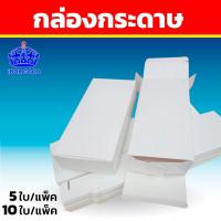 ราคา กล่องกระดาษ ใส่ของชำร่วย การ์ดอาร์ท และคราฟ อย่างดี ขนาด 3.5x7x15.7ซม ขนาด 2x7.5x14.5 cm และ 3x7.5x14.5 cm (22657035543)