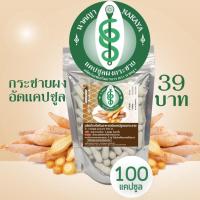 ราคา กระชาย กระชายขาวผง 100 แคปซูล กระชายขาวผงอัดแคปซูล กระชายขาวแคปซูล (13084853178)