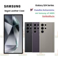 ราคา เคส Samsung S24 Ultra รุ่น Vegan Leather Case (ของ Samsung แท้ 100%) (24983534465)