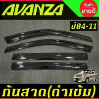 ราคา คิ้วกันสาด สีดำเข้ม โตโยต้า เอวนซ่า TOYOTA AVANZA 2004 2005 2006 2007 2008 2009 2010 2011 A (29169864020)