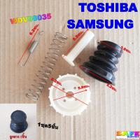 ราคา ชุดลูกยางปิดน้ำทิ้งซักผ้าอัตโนมัติ TOSHIBA SAMSUNG WDV98035 AW-1190ST AW-B1000GT AW-B1100GT AW-8990ST AW-9001ST (21683003485)