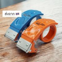 ราคา พร้อมส่ง ใน wasu.store24 WS031 ที่ตัดเทปเหล็กหน้ากว้าง 2 นิ้ว PROSUN ที่ตัดเทป opp เทปมือจับ (16193687605)