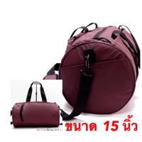 ราคา กระเป๋าทรงหมอน ถือและสะพายได้ (ใช้เป็นกระเป๋าเดินทาง หรือ กระเป๋ากีฬาก็ได้ค่ะ) เป็นผ้า CK กันน้ำCK-1112 ขนาด 15" (9702657127)