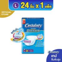 ราคา ผ้าอ้อมผู้ใหญ่ Certainty Tape เซอร์เทนตี้ แบบเทป ขนาดจัมโบ้ ไซส์ L (24ชิ้น) (26715328721)