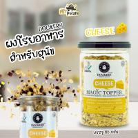 ราคา Dogkery Magic Topper ผงโรยอาหารฟรีซดรายสำหรับสุนัข มีพรีไบโอติกส์ วิตามินแร่ธาตุจากผัก บรรจุ 85 กรัม (43663910911)