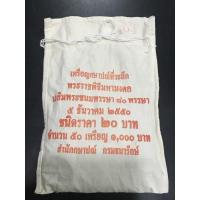 ราคา เหรียญนิกเกิล 20 บาท วาระที่ 45 ในหลวง 80 พรรษา ยกถุง 50 เหรียญ (5653966513)
