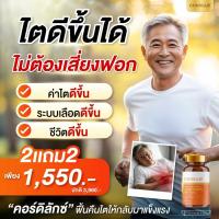 ราคา อาหารเสริมไต ของแท้ ! สุขภาพไต ระบบหัวใจและหลอดเลือด (25937852218)