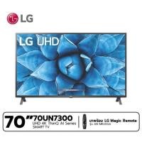 ราคา (มี Magic Remote) LG สมาร์ททีวี 4K ขนาด 70 นิ้ว รุ่น 70UN7300 (ปี 2020)ขยายประกัน 3 ปี (10233095323)