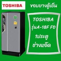 ราคา ขอบยางตู้เย็นTOSHIBAรุ่นA-18F-FD (9867687132)