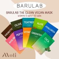 ราคา BARULAB THE CLEAN VEGAN MASK - VARIETY PACK มาส์กสยบปัญหาผิวในแต่ละวัน (29950239280)