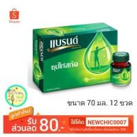ราคา แบรนด์ซุปไก่สกัด 70มล. 12 ขวด (7416478975)