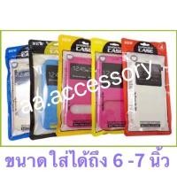 ราคา ถุง/ ซองใส่ เคสมือถือ ซองใส่ ของ เป็นถุงซิบ ใส่ ได้ หลาย รุ่น มี หลายสี รุ่น NO.2 ขนาด ใส่ได้ ประมาณ 6-7นื้ว (2895701262)