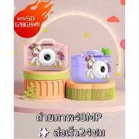 ราคา [ในสต็อก] กล้องเด็กคอมแพค 48MP แถมSD 128GB ฟรี ส่งเร็ว24ชม กล้องทอยฝึกศิลปะ 6ฟิลเตอร์ 28กรอบฟรี (28933267365)
