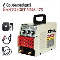 ราคา KANTO ตู้เชื่อมไฟฟ้า อินเวอเตอร์ 475 แอมป์ รุ่น KTB-ARC-475 (19634208384)