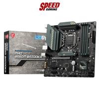 ราคา MSI MAG B560M BAZOOKA DDR4 LGA1200 MAINBOARD (เมนบอร์ด) Micro-ATX / By Speed Gaming (18168571603)