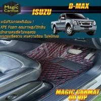 ราคา Isuzu D-max Cab (2 Doors 2ประตู) 2002-2011 พรมรถยนต์ Isuzu D-max Cab พรม6D VIP Magic Carmat (7972735190)