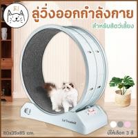 ราคา KUMAま ลู่วิ่งสัตว์เลี้ยง ออกกำลังกาย ขนาด 80 ซม. ลู่วิ่งแมว สุนัข วงล้อแมว ลับเล็บ ของเล่นแมว หมา (25170263745)
