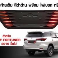 ราคา Mastersat TOYOTA Fortuner รุ่นปี 2016 กรอบไฟเบรค ไฟหรี่ Led กรอบป้ายทะเบียน ตรงรุ่น ผลิตจากวัสดุ ABS อย่างดี กันน้ำ (2346151246)