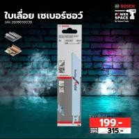 ราคา Bosch รุ่น 2608656038 ใบเลื่อย เซเบอร์ซอว์ S922EF - 2 Pcs. (29716599304)