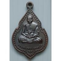 ราคา เหรียญหลวงพ่อคง วัดเขาสมโภชน์ จ.ลพบุรี ปี 2538 พระอรหันต์ร่างทอง สังขารไม่เน่าไม่เปื่อย (9313533796)