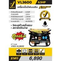 ราคา เครื่องปั่นไฟเบนซิน VL3600 6.5HP ยี่ห้อ VALU (3452455660)