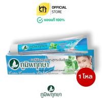 ราคา OKD Poompuksa ยาสีฟันสมุนไพร ภูมิพฤกษา สูตรดั้งเดิม แบบหลอด ยกโหล 12 หลอด ขนาด 50 กรัม (24404877349)