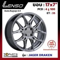 ราคา ล้อแม็ก Lenso ขอบ 17x7 นิ้ว JAGER DRAKEN 4รู 4x100 ET +35 สีดำ HB City, Jazz, Vios, Yaris ของใหม่ แท้โรงงาน แม็กขอบ 17 (24121318073)