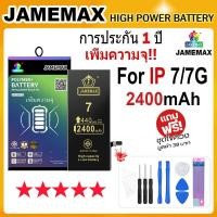 ราคา JAMEMAX แบตเตอรี่ สำหรับไอโฟน i7 (2400mAh) แบตเตอรี่แนะนำ JAMEMAX มี มอก. รับประกัน1ปี (43308522621)