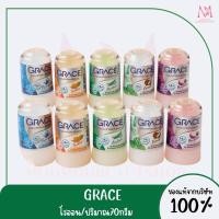 ราคา Grace Deodorant Roll On 50-70g เกรซ ดิโอโดแร้นท์ โรลออน (1 ชิ้น) (28127433595)