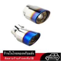 ราคา [ส่งจากไทย] ปลายท่อ [สีไทเท-X ]ท่อรถ สแตนเลส​ ท่อแต่งรถ​ ท่อรถแต่ง ท่อรถยนต์​ ​ ท่อไทเท ปลายท่อไทเท​ ท่อไทเทเนียม (8222622332)