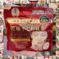 ราคา ของแท้จากญี่ปุ่น! KOSE CLEAR TURN 6 IN 1 RETINOL FACE MASK JUMBO PACK (50 แผ่น) (29811392541)