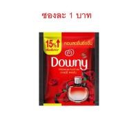 ราคา โกดังลักกี้.65 ซองละ 1 บาท Downy ดาวน์นี่ ปรับผ้านุ่ม ขนาด 23 ml. X1ซอง ดาวน์นี่ขนาด5บาท มี4กลิ่นให้เลือก (25003899827)