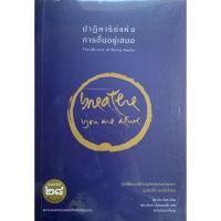 ราคา ปาฏิหาริย์แห่งการตื่นอยู่เสมอ (180-) (19970159856)